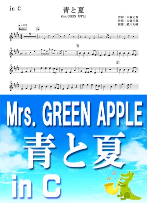 青と夏 - Mrs. GREEN APPLE by 鰐川大輔