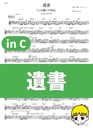 Isho - Tatsuya Kitani (Draw This, Then Die! / in C) by muta-sax