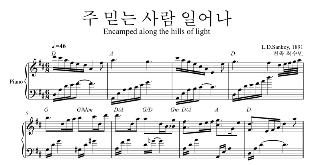 주믿는사람일어나 - Lyrics & Composition J. H. Yates & Ira D. Sankey (Piano Accompaniment) by 최수민