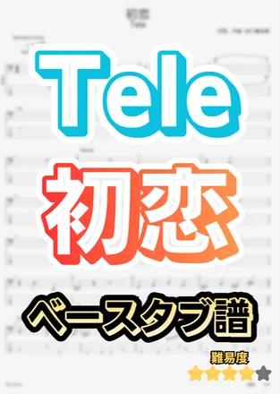 first love - Tele (Reference video available) by G's score