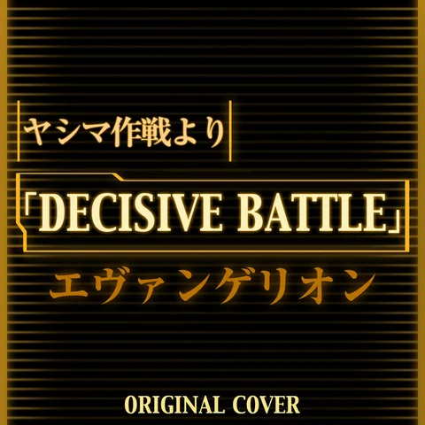 Decisive Battle