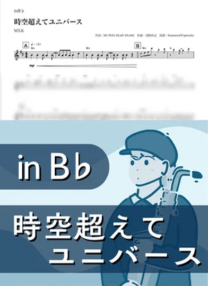 Toki Koete Universe ( inB♭) - M!LK by Kaname@Popstudio