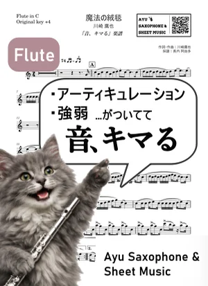 Magic Carpet - Takaya Kawasaki (flute / articulation and dynamics included) by Ayu Saxophone & Sheet Music