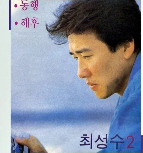 해우 - Choi Sung Soo by 망고나무
