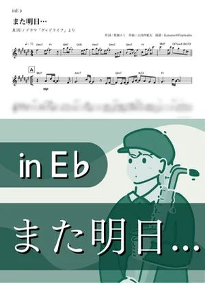 또 내일... ( inE♭/ Mata Ashita ) - JUJU by Kaname@Popstudio
