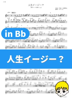 Jinsei Easy? - DIALOGUE+ (Bottom-Tier Character Tomozaki / in Bb) by muta-sax