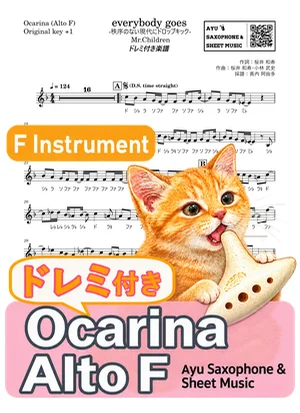 everybody goes -秩序のない現代にドロップキック- - Mr.Children (ocarina / note names included) by Ayu Saxophone & Sheet Music