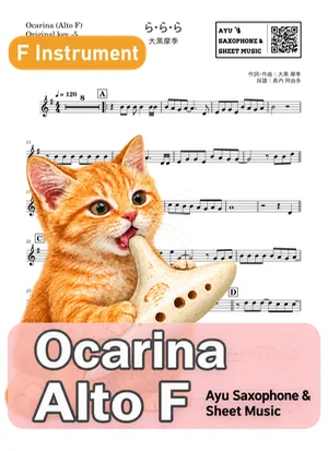 ら・ら・ら - Maki Ohguro (ocarina) by Ayu Saxophone & Sheet Music
