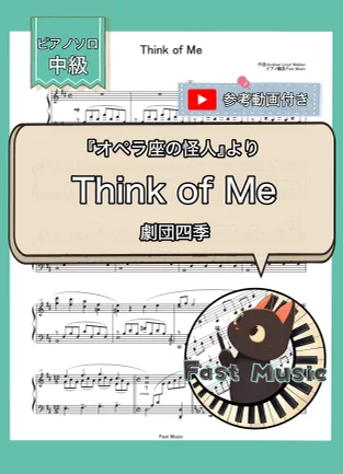 Think of Me(The Phantom of the Opera) - 劇団四季(SHIKI THEATRE COMPANY) (Piano Solo・Intermediate) by Fast Music