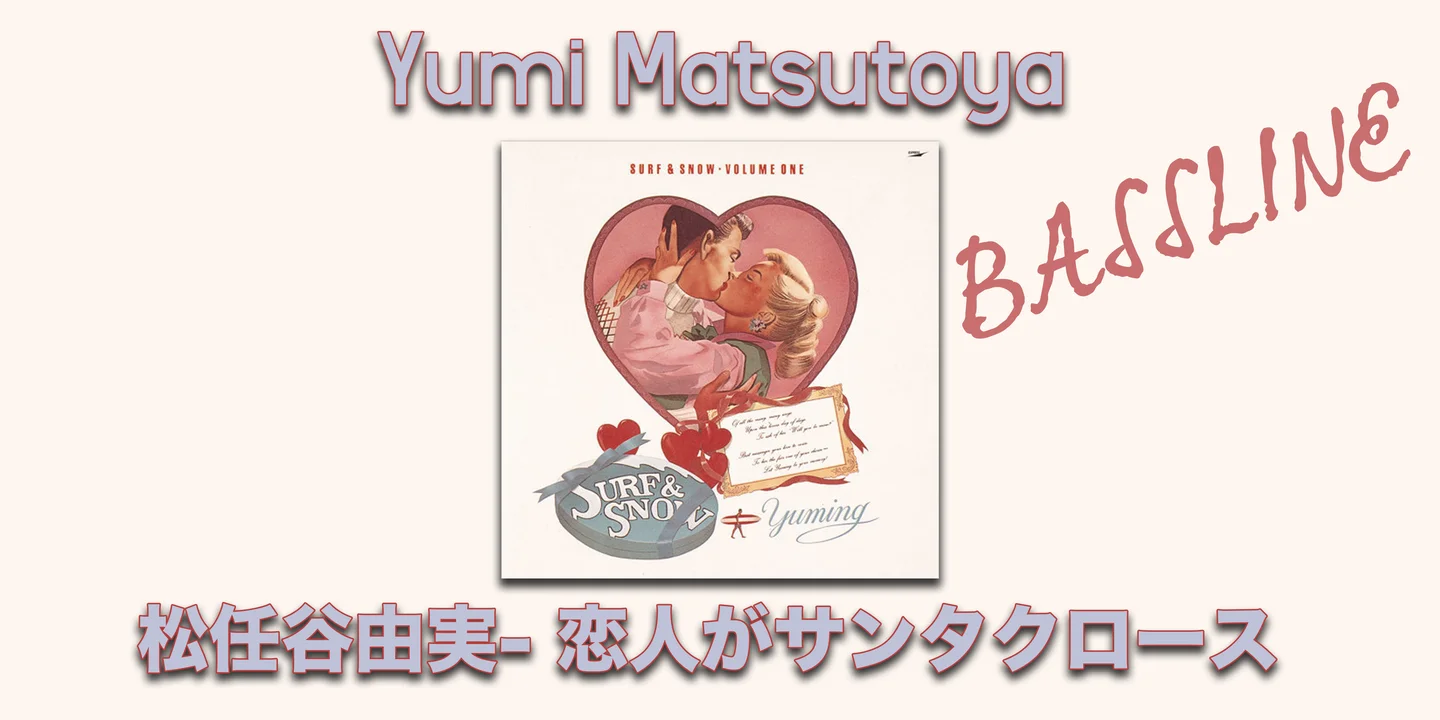 恋人がサンタクロース - Yumi Matsutoya (Bass Guitar Score) by Jonathan Lai