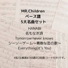 Mr.Children(ベース譜) 5曲セット