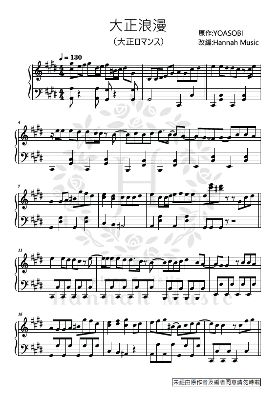 大正浪漫 - Yoasobi (高級版) by Hannah Music