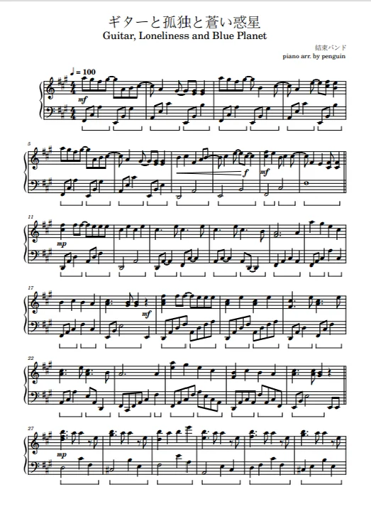 Guitar, Loneliness and Blue Planet - Bocchi the Rock! (lyrical arrangement) by penguin's piano