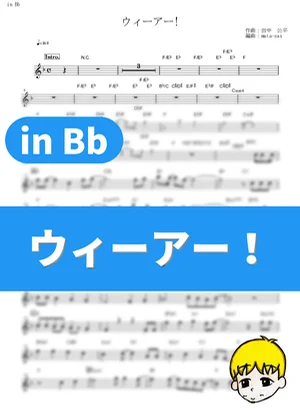 We Are! - Hiroshi Kitadani (One Piece / in Bb) by muta-sax