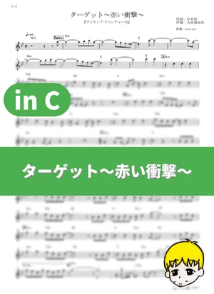 Target ~Akai Shougeki~ - Kouji Wada (Digimon Adventure 02 / in C) by muta-sax
