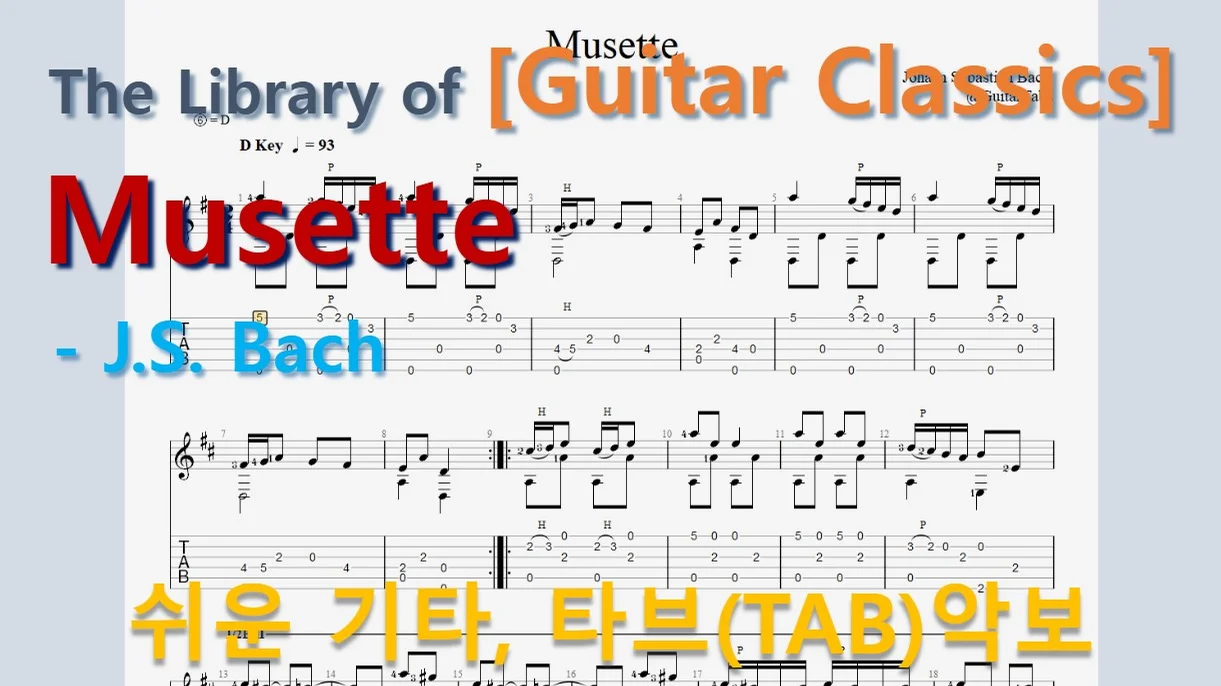 Musette - J.S. Bach (오선+타브+운지(Staff+TAB+Fingering)) by 624 TABs