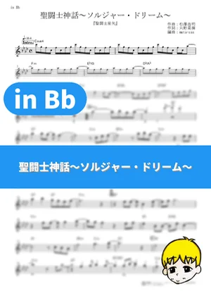 Soldier Dream - Hironobu Kageyama &amp; Broadway (Saint Seiya: Legend of Sanctuary / in Bb) by muta-sax