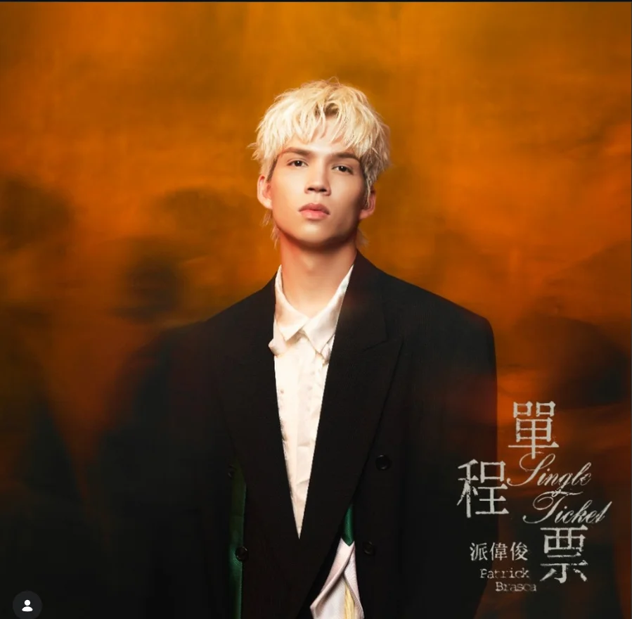 單程票 - 派偉俊 Patrick Brasca (神還原) by Bernard Hui