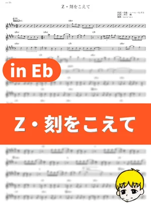 Zeta: Toki wo koete - Mami Ayukawa (Mobile Suit Zeta Gundam / in Eb) by muta-sax