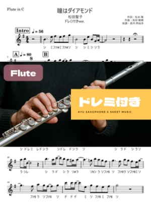 瞳はダイアモンド フルート ドレミ付き - 松田聖子 by Ayu Saxophone & Sheet Music