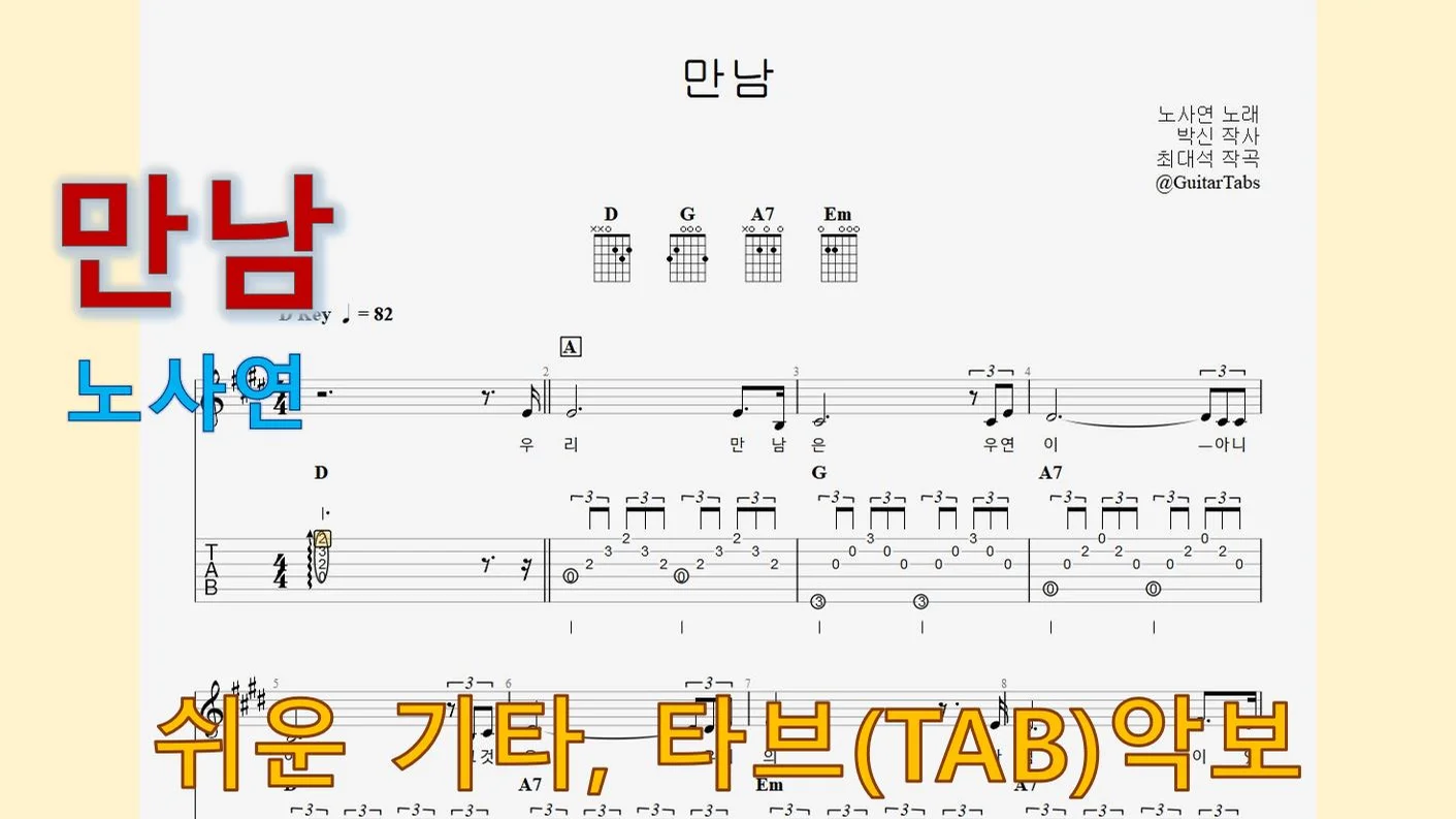 만남 - Noh Sa-yeon (D Key / Easy TAB / Lyrics) by 624 TABs