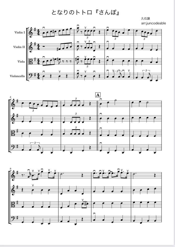 となりのトトロ「さんぽ」 - 久石譲 (弦楽合奏) by arr. juncodeable