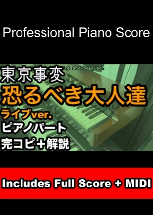 Osorubeki Otona Tachi - Tokyo Incidents (Tokyo Jihen) by A Certain Keyboardist | Professional Transcription