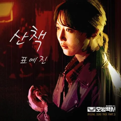 산책