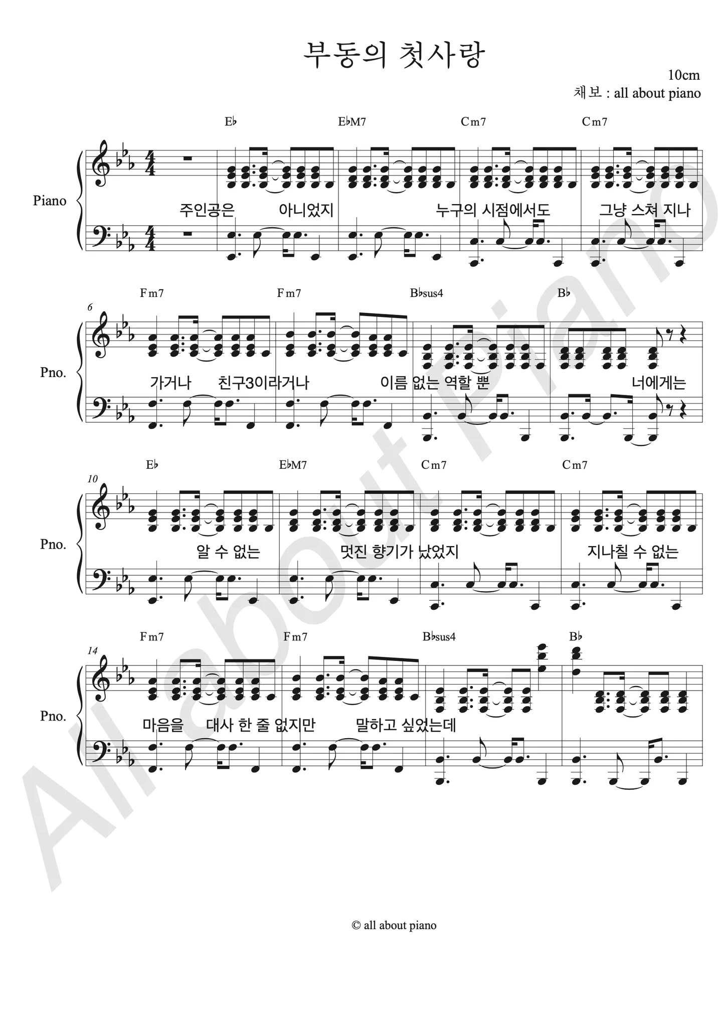 부동의 첫사랑 - 10cm 권정열 (피아노 반주) by all about piano