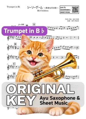 シーソーゲーム ~勇敢な恋の歌~ - Mr.Children (trumpet / in B♭) by Ayu Saxophone & Sheet Music