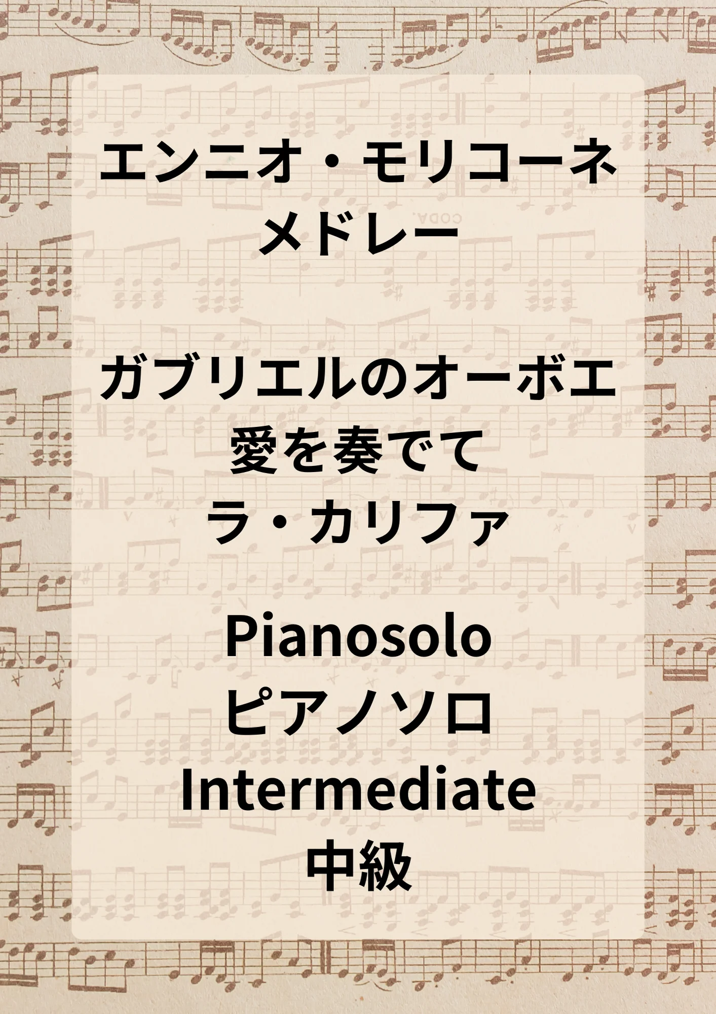Ennio Morricone medley(Gabriel's Oboe・Playing Love・La Califfa) - Ennio Morricone by Hiromiki Ono