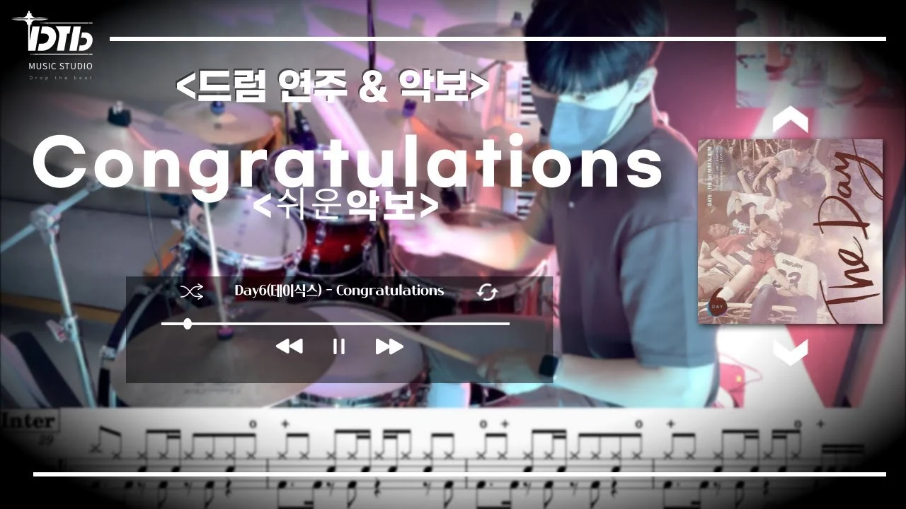 Congratulations(원곡ver.) - 데이식스 by 디티비드럼전문학원