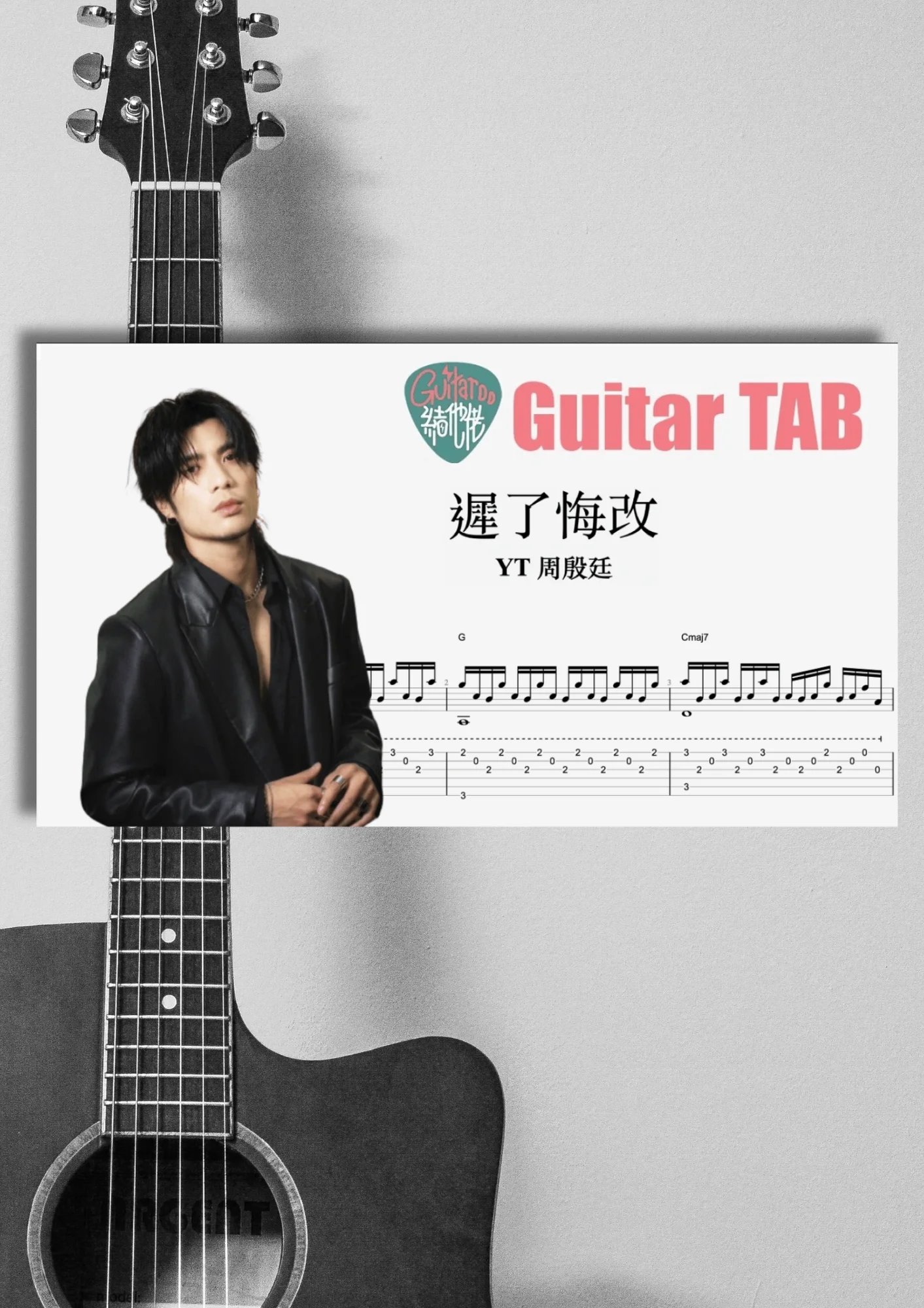 遲了悔改 - 周殷廷 YT by Guitaroohk