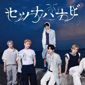 セツナハナビ : Setsuna Hanabi (TXT)