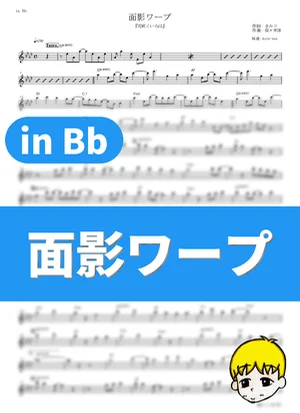Omokage Warp - nano.RIPE (Hanasaku Iroha: Blossoms for Tomorrow / in Bb) by muta-sax