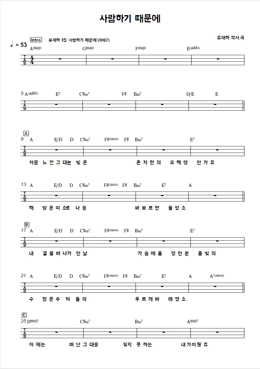 사랑하기 때문에 - 유재하 by 김미(Kimme)