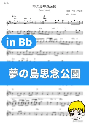 Dream Island Obsessional Park - Susumu Hirasawa (Paranoia Agent / in Bb) by muta-sax