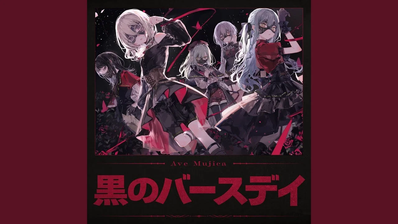 黒のバースデイ - Ave Mujica by SnapeGuitar