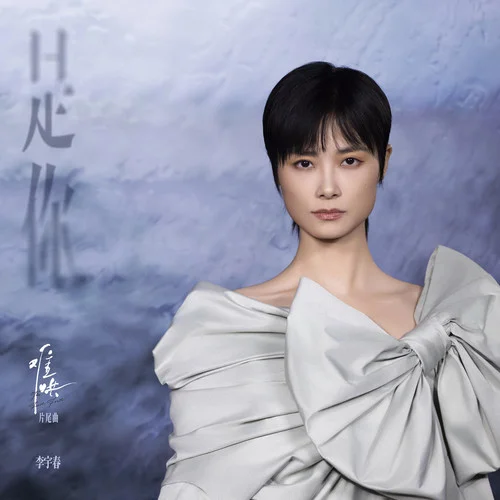 是你 - Chris Lee by c