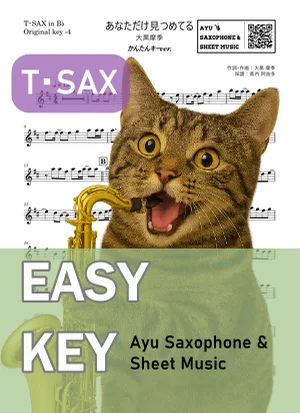 あなただけ見つめてる - Maki Ohguro (tenor saxophone / easy key) by Ayu Saxophone & Sheet Music