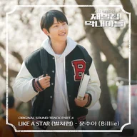 Like a Star (별처럼)