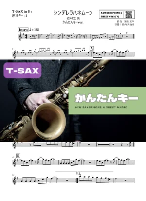 シンデレラハネムーン - Hiromi Iwasaki (テナーサックス かんたんキー(原曲-1)) by Ayu Saxophone &amp; Sheet Music