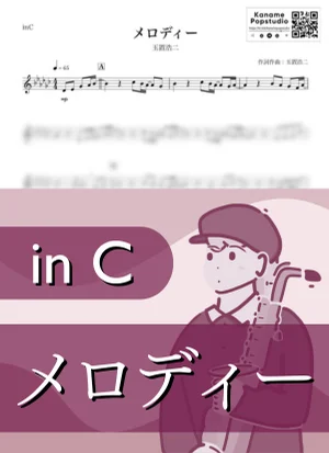 Melody ( inC ) - Koji Tamaki by Kaname@Popstudio