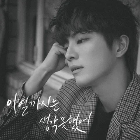 이별까지는 생각 못 했어