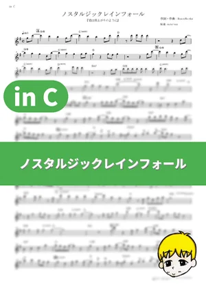 Nostalgic Rainfall - CHiCO with HoneyWorks (After the Rain / in C) by muta-sax