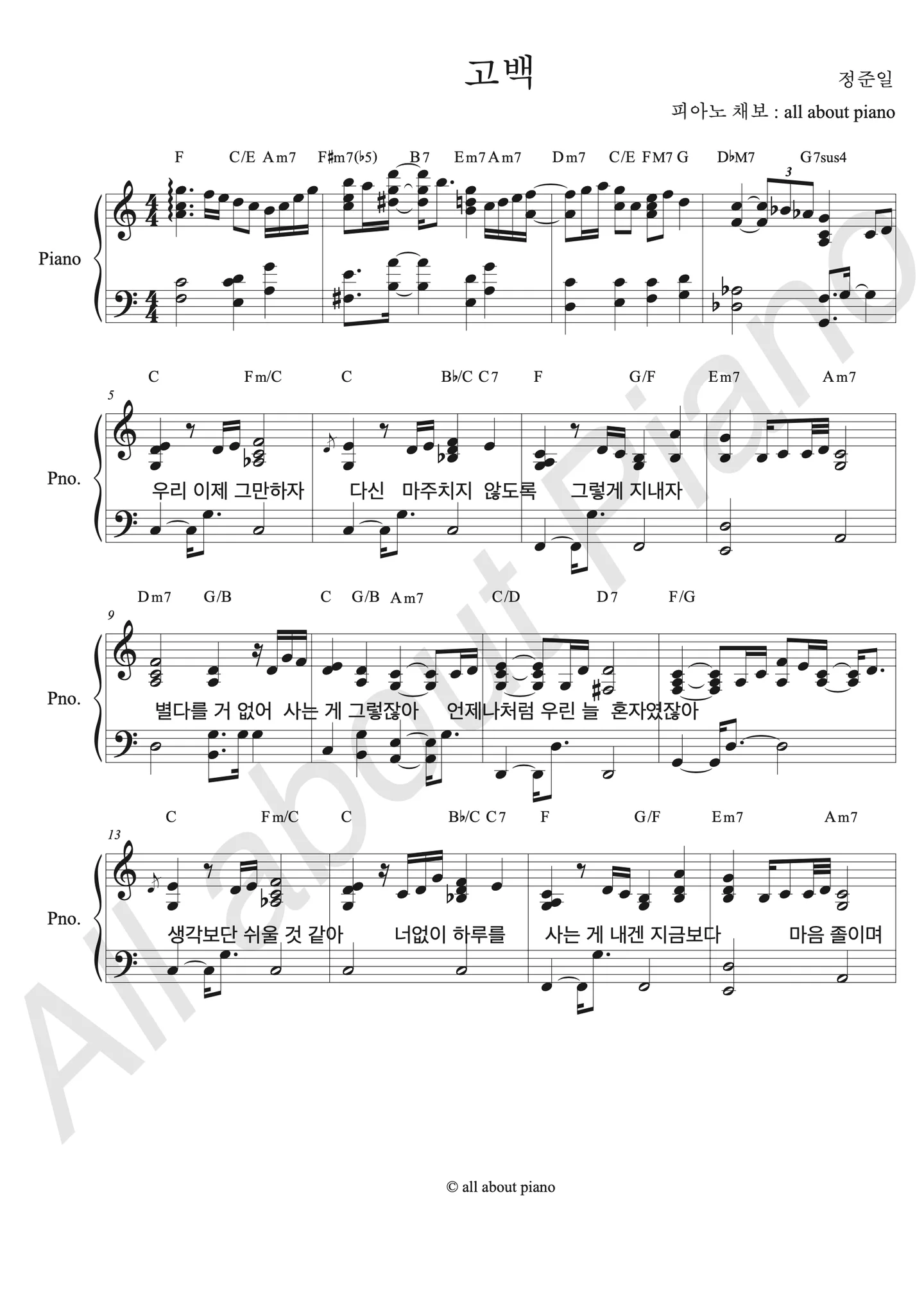 Confession - joonil Jung (피아노 반주) by All about Piano