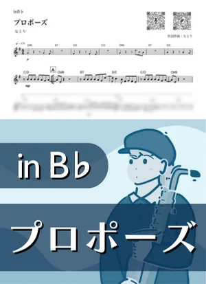 Propose ( inB♭) - natori by Kaname@Popstudio