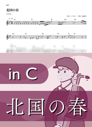 Spring in the North ( inC / Kita Guni no Haru ) - Masao Sen by Kaname@Popstudio