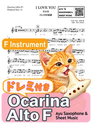 I LOVE YOU - Yutaka Ozaki (ocarina / note names included) by Ayu Saxophone & Sheet Music
