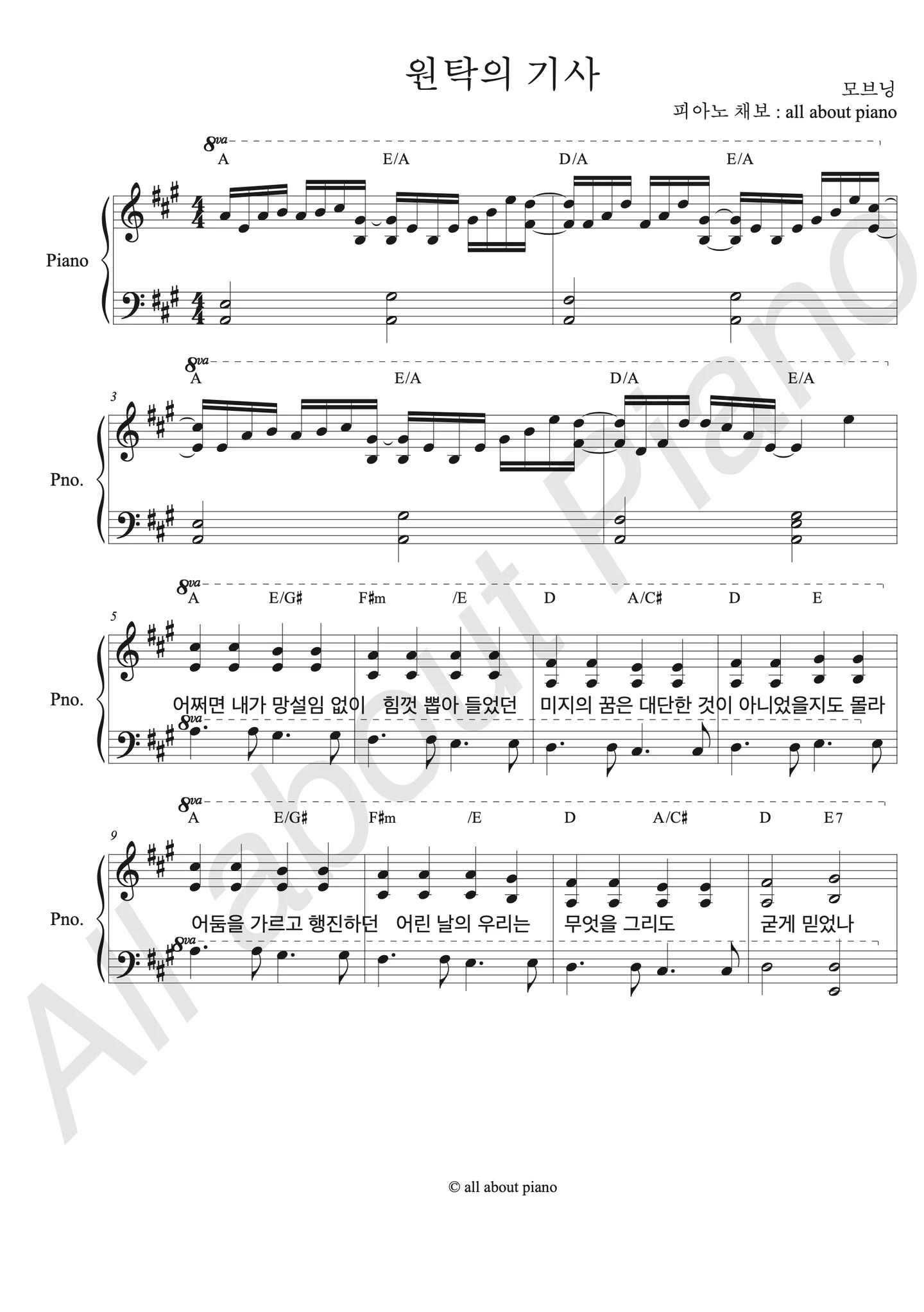 원탁의 기사 - 모브닝 (피아노 반주) by all about piano